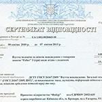 Сертификат соответствия 2013 г.