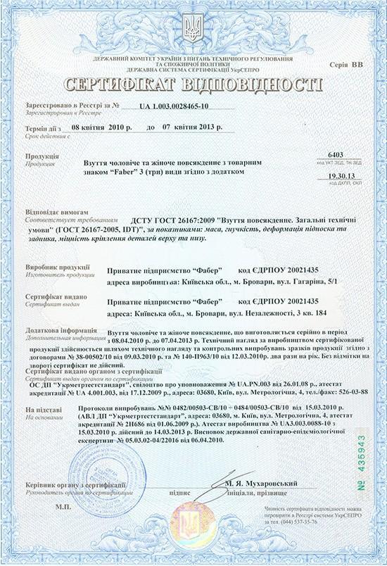 Сертификат соответствия 2013 г.